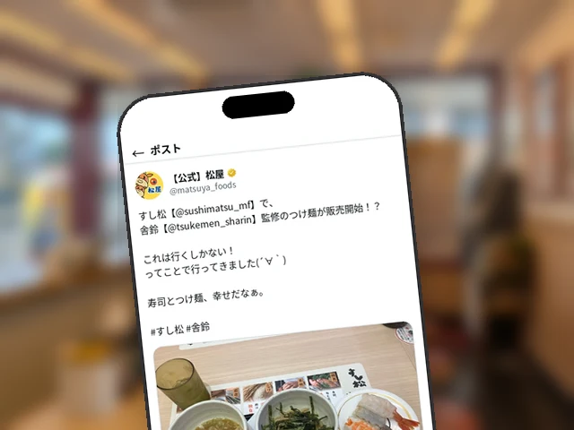 松屋公式X、『すし松』で舎鈴監修のつけ麺コラボを実食レポート