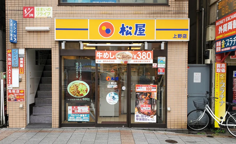 松屋、本日15時に上野店再開と神松寺店閉店が重なる