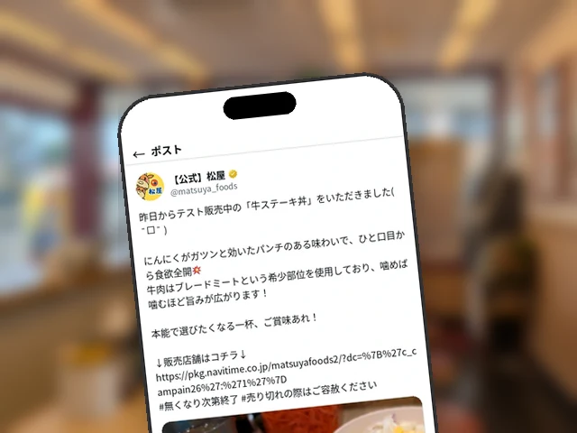 松屋公式X、店舗限定『牛ステーキ丼』を希少部位ブレードミート使用と実食レポート