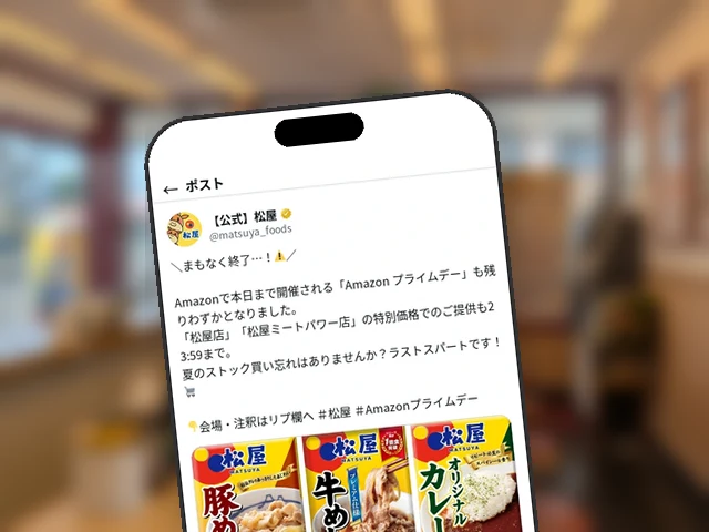 松屋、Amazonプライムデーの冷凍商品特別価格が本日23:59で終了