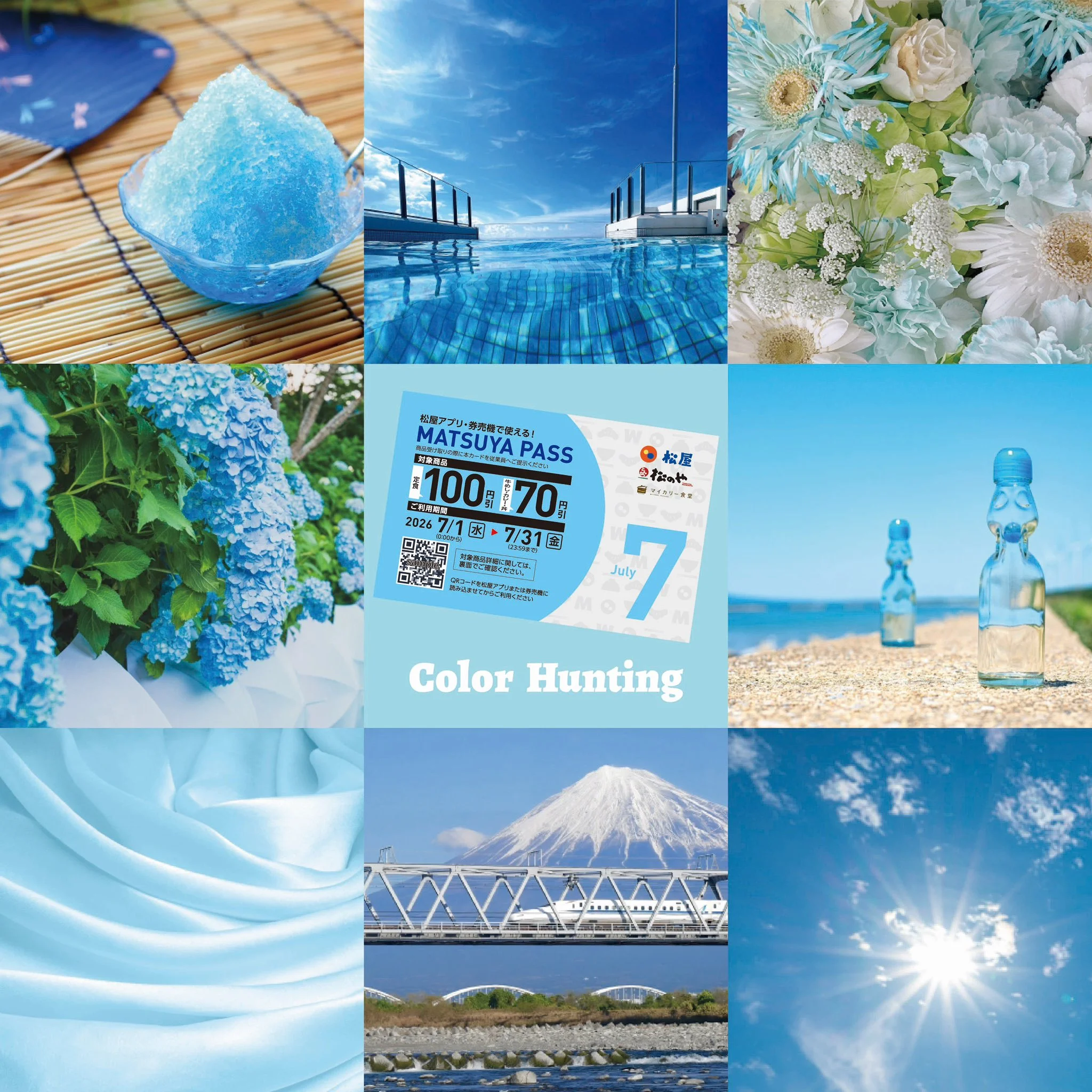 水色で統一したMATSUYA PASS 7月版のColor Huntingコラージュ