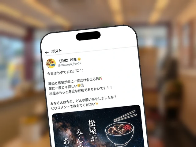 松屋公式X、七夕に牛めしの星座を描き『松屋がみんなの食卓でありますように』と投稿