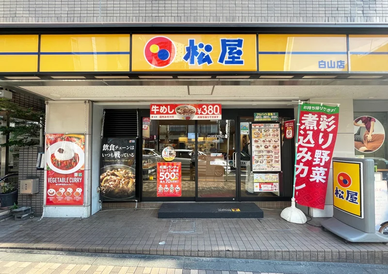 松屋 白山店