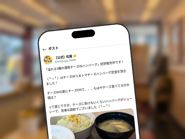 松屋公式X、顔文字『（╹◡╹）』復帰でチーズINうまトマチーズハンバーグ定食を喫食