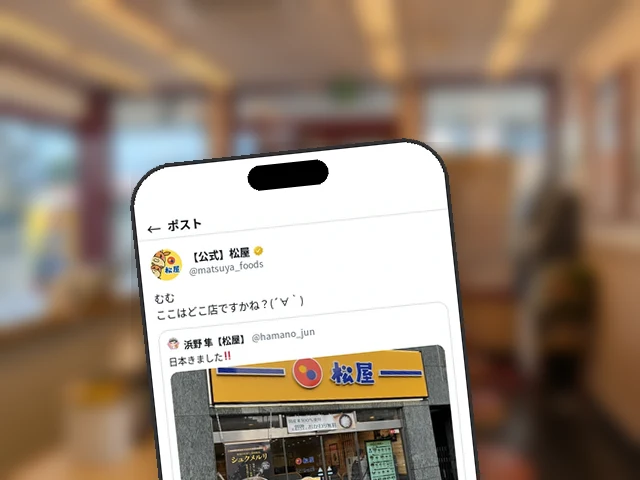 松屋公式X、浜野隼氏の『日本きました』店舗写真を『ここはどこ店?』と引用RT