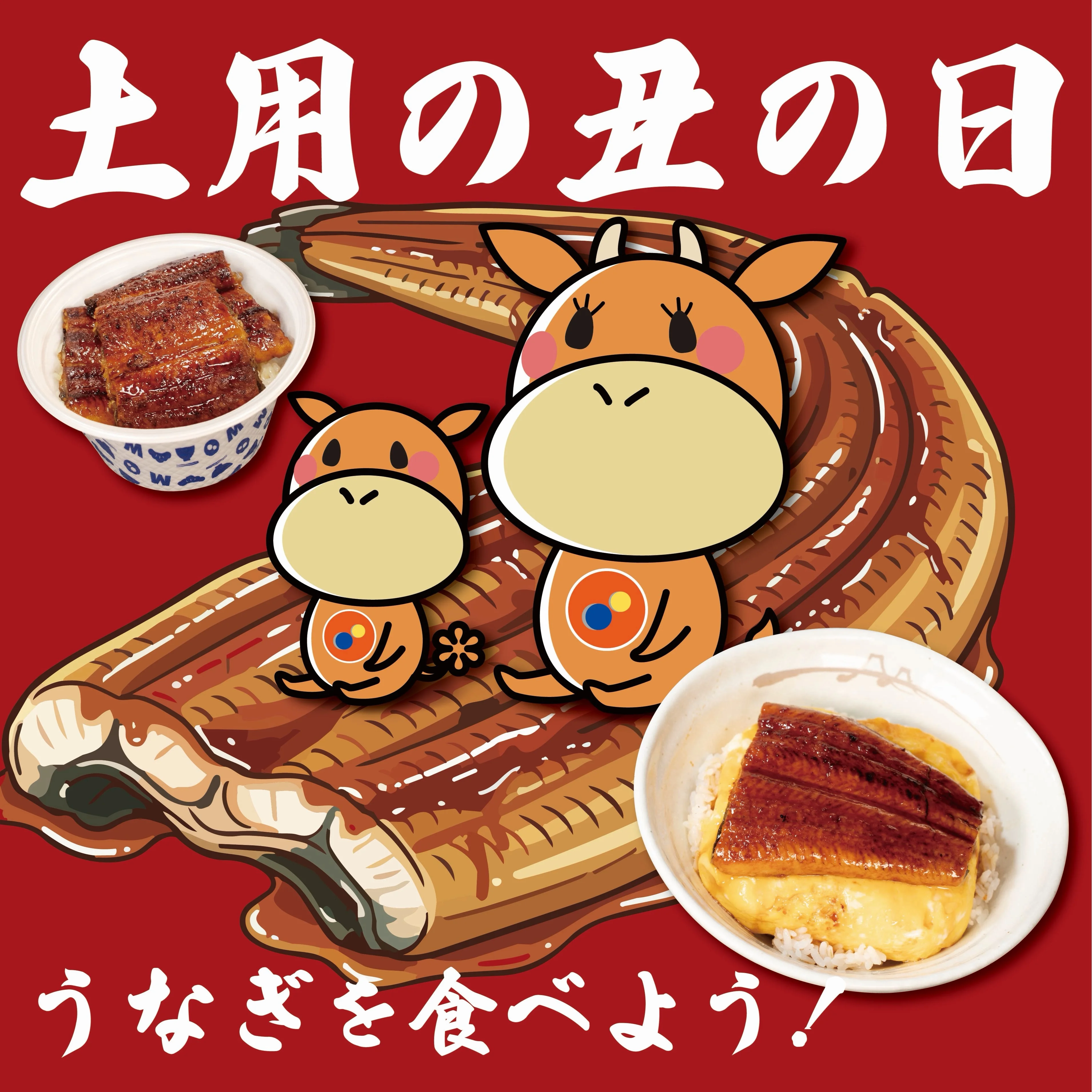 土用の丑の日をPRするマッキー＆ヤッキーとうな丼