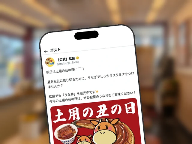 松屋、7月26日の土用の丑の日に『うな丼』など6品を販売中