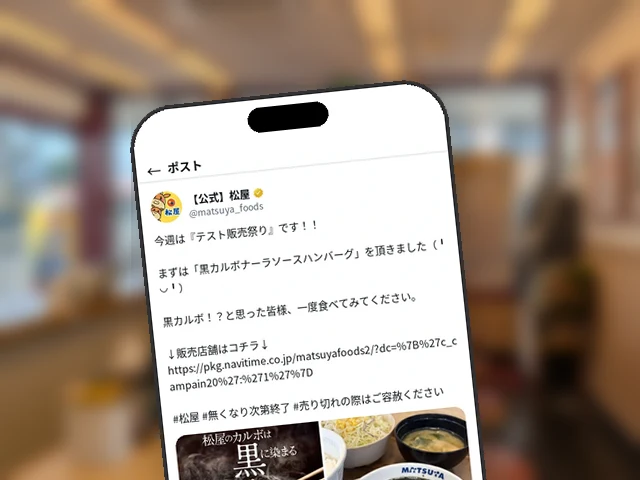 松屋公式X、本日発売『黒カルボナーラソースハンバーグ』を喫食報告