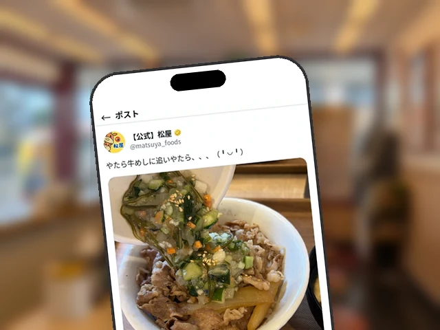 松屋公式X、『やたら牛めし』に単品やたらを重ねる『追いやたら』を投稿