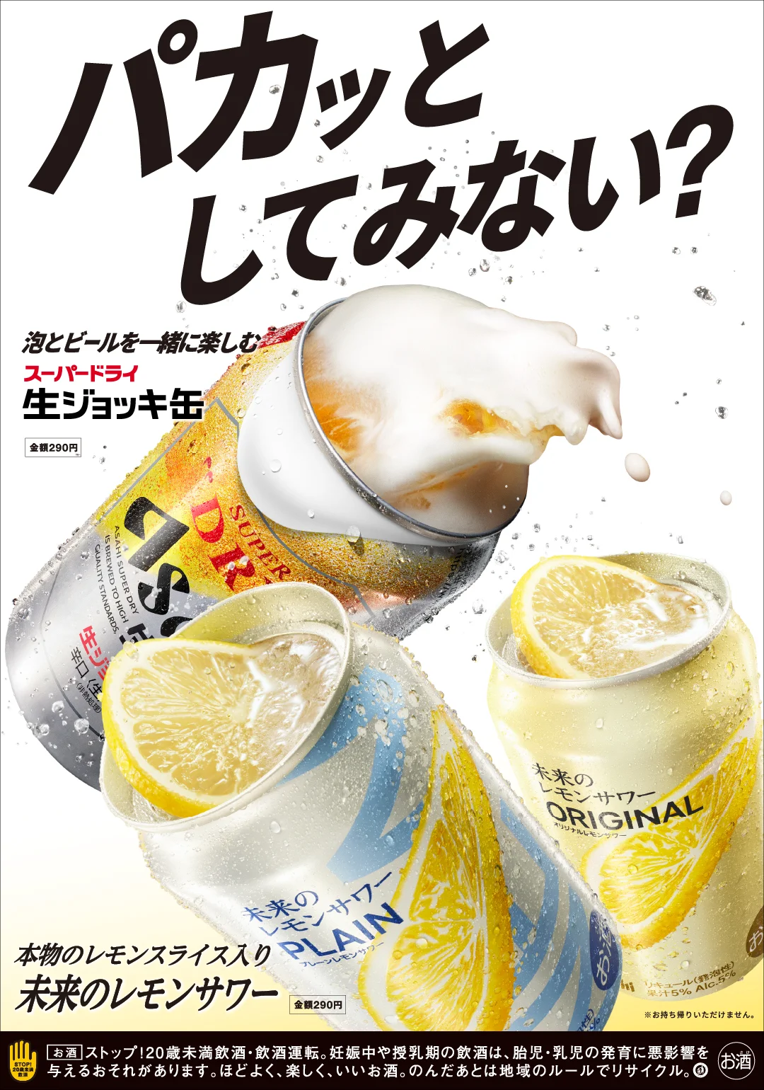 松屋『未来のレモンサワー』を店舗限定430店で展開
