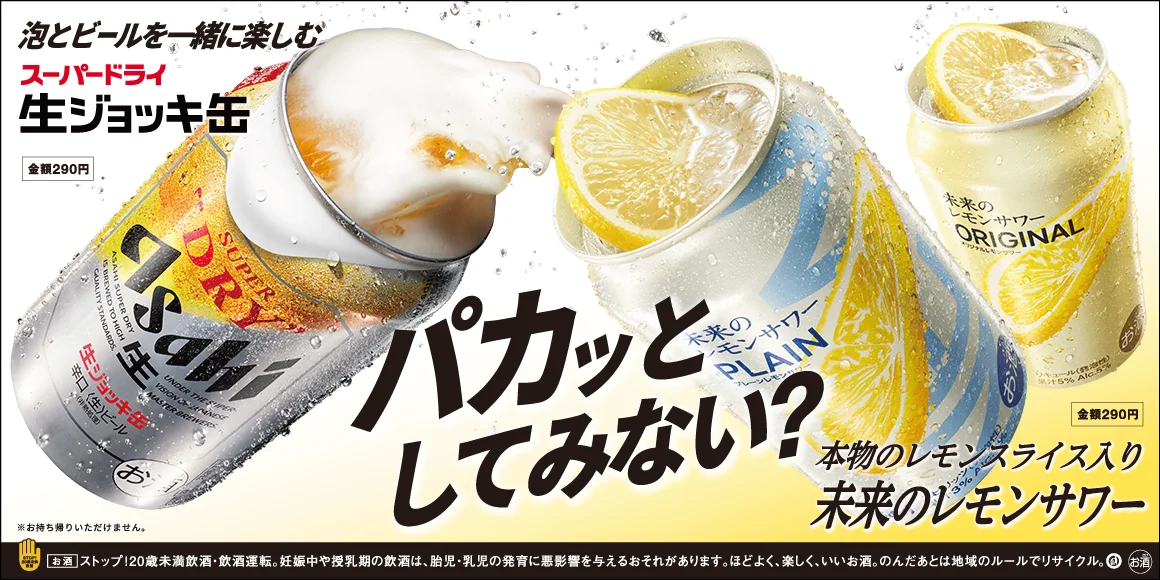 松屋、7/28『未来のレモンサワー』を各290円で数量限定発売