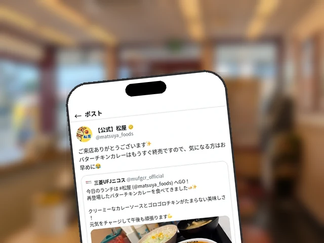 松屋公式X、『バターチキンカレー』終売間近を告知