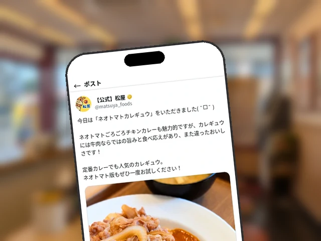 松屋公式X、ネオシリーズ2品目『ネオトマトカレギュウ』を喫食