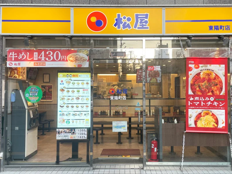 松屋 東陽町店