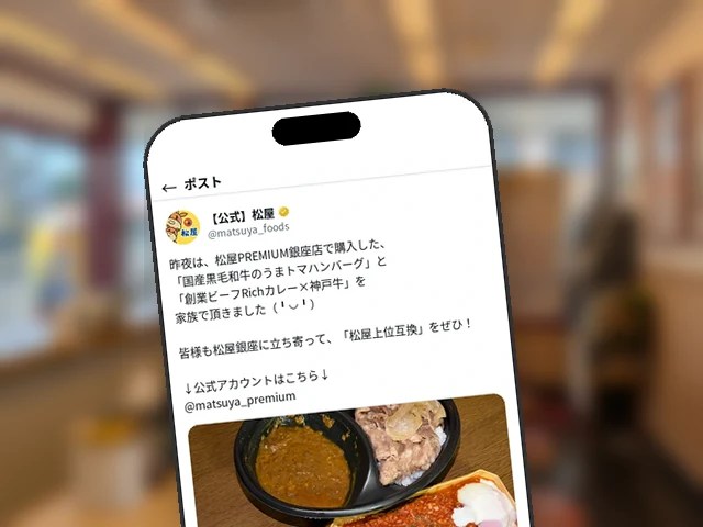 松屋公式X、松屋PREMIUM 銀座店の『松屋上位互換』2品を家族で喫食