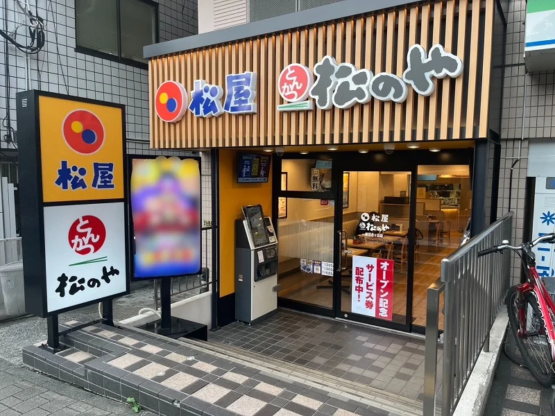 松屋 新百合ヶ丘店、緯度が通算5回目の南下で初出から累計約67cm南へ