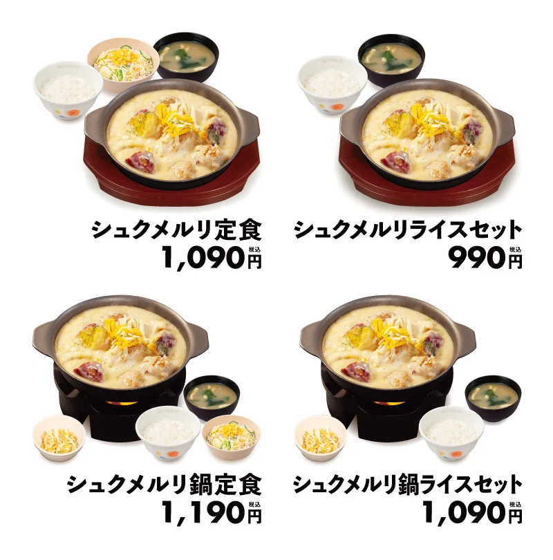 松屋『シュクメルリ』復刻発売の4種ラインナップ画像。左上シュクメルリ定食1,090円、右上シュクメルリライスセット990円、左下シュクメルリ鍋定食1,190円、右下シュクメルリ鍋ライスセット1,090円。鍋定食2品は固形燃料の鍋台付き、定食2品は浅鍋仕立て