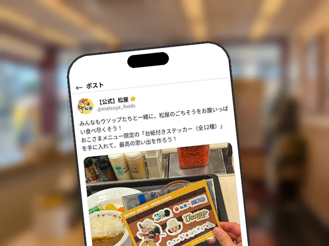 松屋公式X、おこさまメニュー特典のONE PIECE『ウソップ』ステッカーを紹介