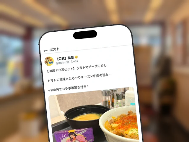 松屋公式X、ONE PIECEセット対象『うまトマチーズ牛めし』をトマト×チーズの一杯と訴求