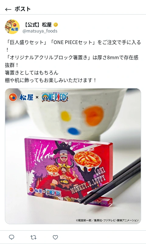 松屋公式X、ONE PIECEコラボ『アクリルブロック箸置き』を厚さ8mmで