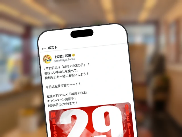 松屋公式X、『ONE PIECEの日』に「今日は松屋で宴だ」とコラボ継続を再訴求