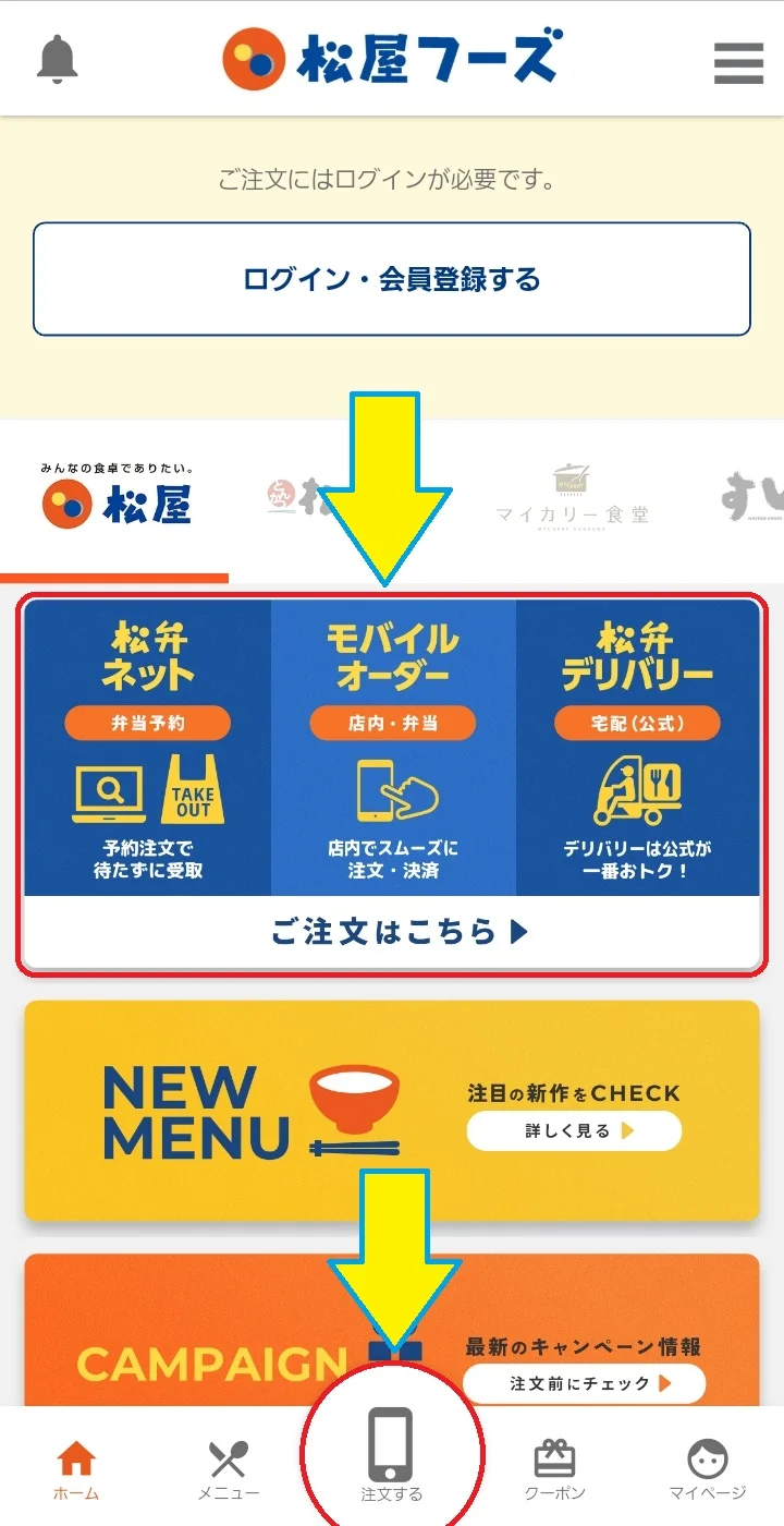 松弁デリバリーの注文導線
