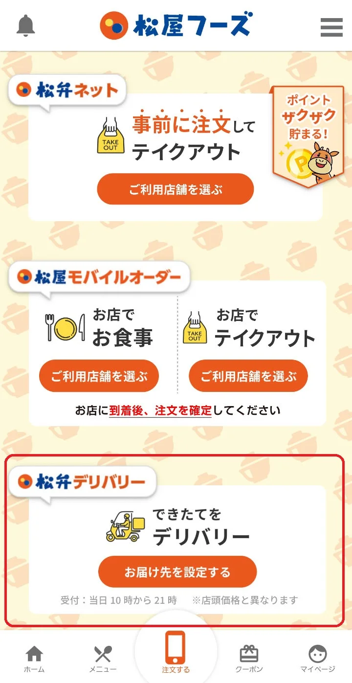 松弁デリバリー 受付時間