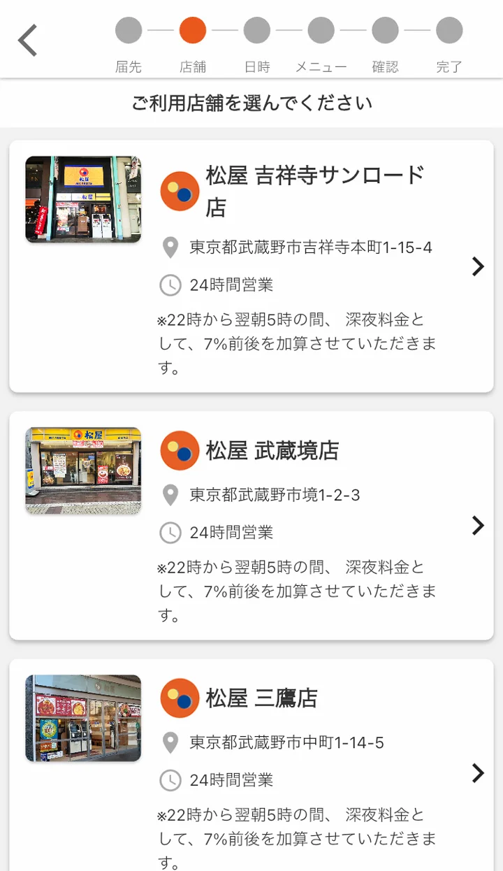 松弁デリバリー 店舗選択