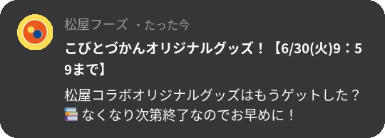 通知画像