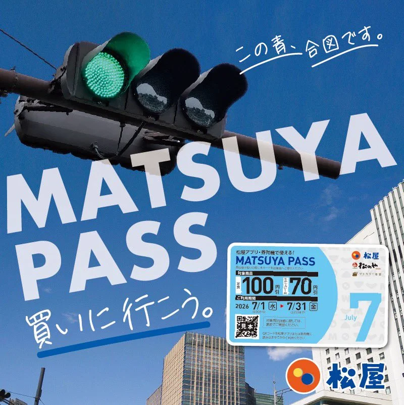 MATSUYA PASS 7月版の告知ビジュアル
