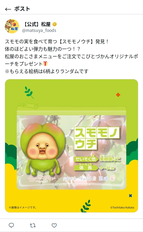 ポスト画像