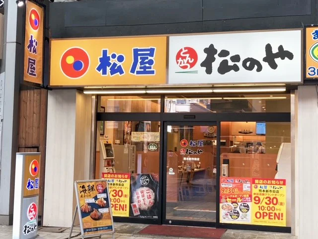 松屋 熊本新市街店、5日間の一時閉店を経て本日リオープン