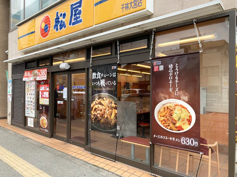 松屋 千林大宮店、6月9日18時に松のや併設店としてリオープン完了