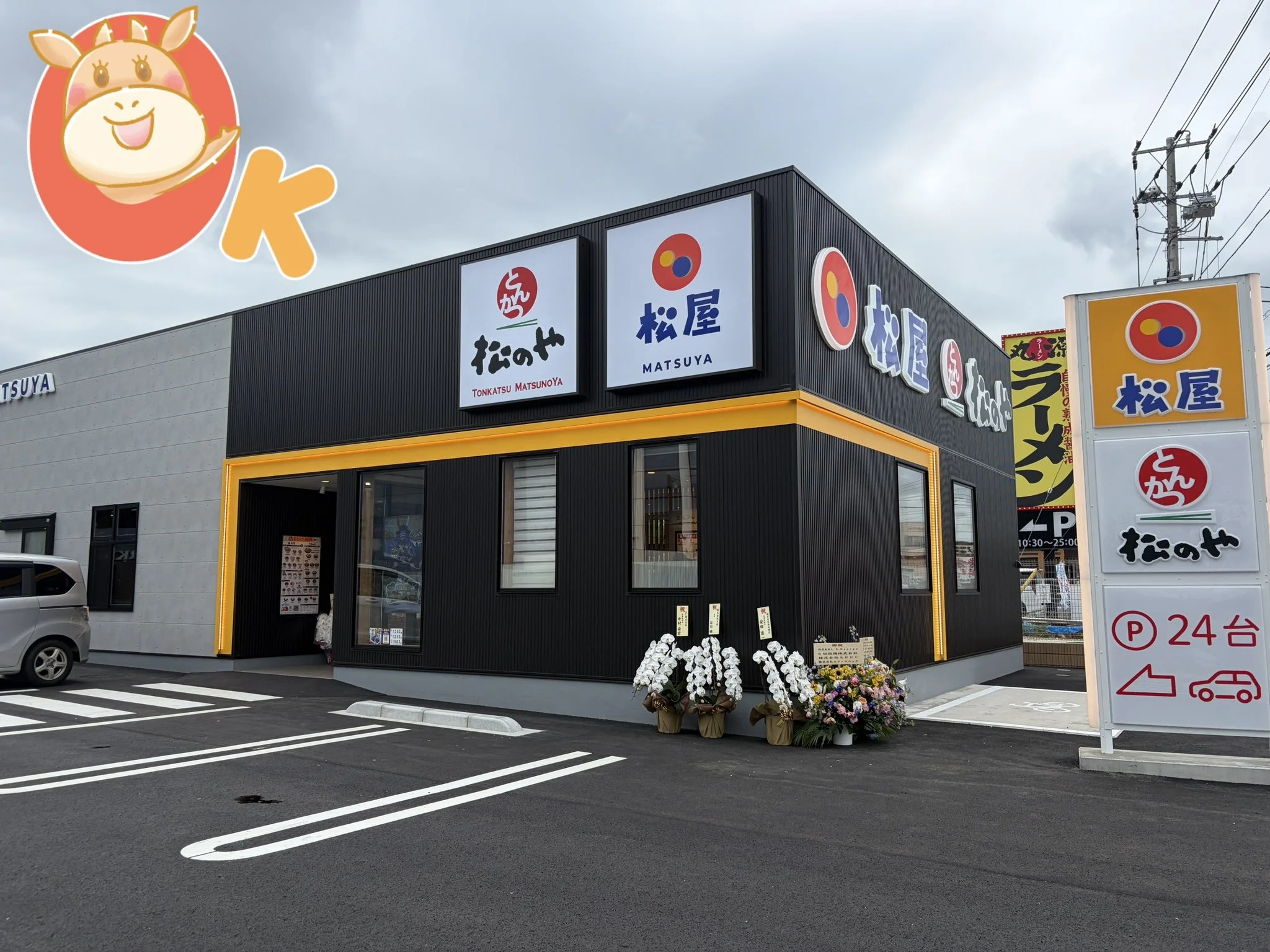 松屋・松のや 富里インター店