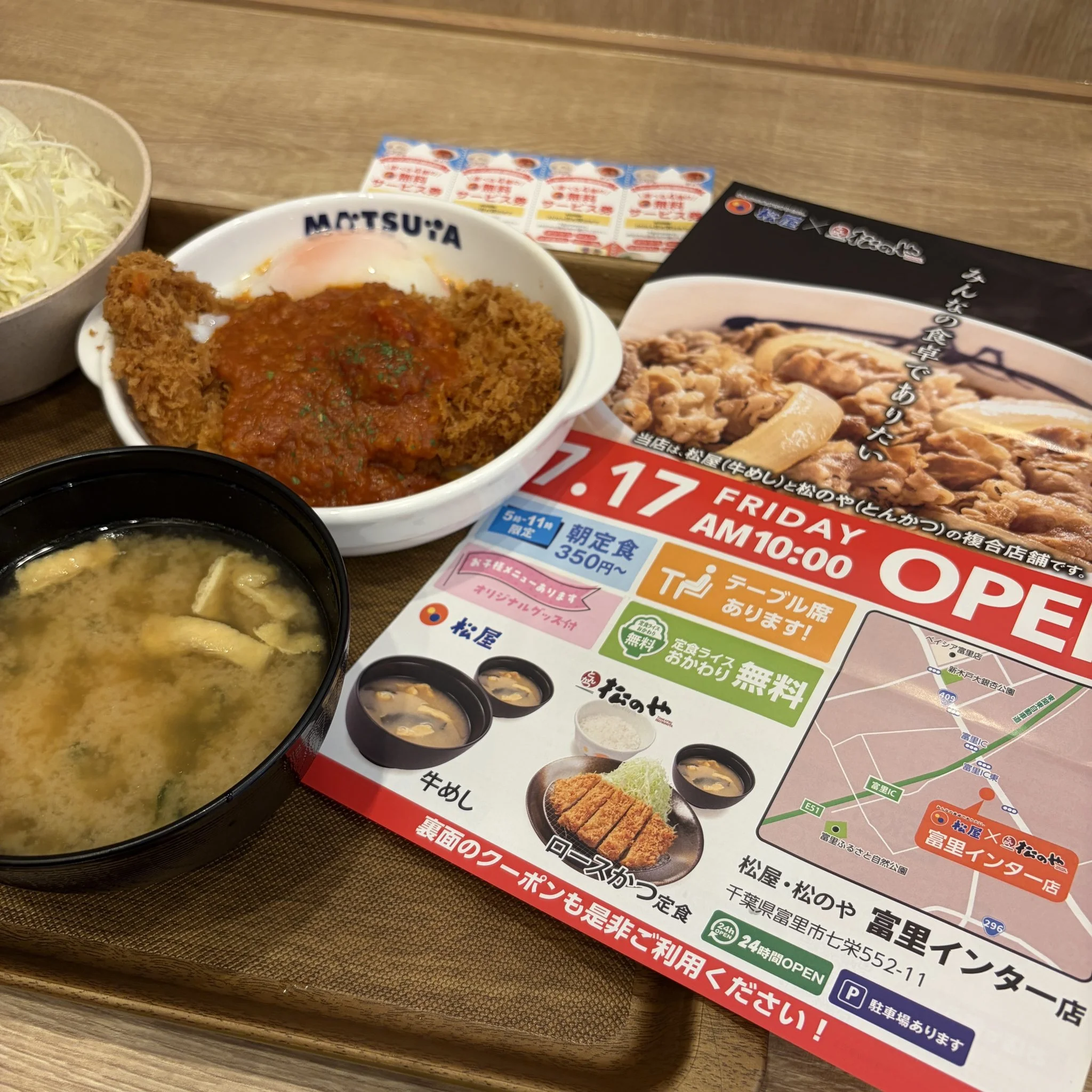 うまトマロースかつ定食