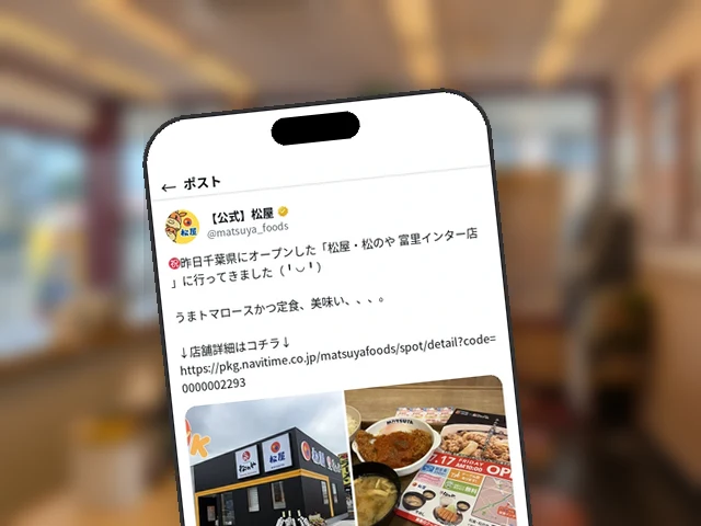 松屋公式X、開店翌日の千葉『富里インター店』でうまトマロースかつ定食を実食
