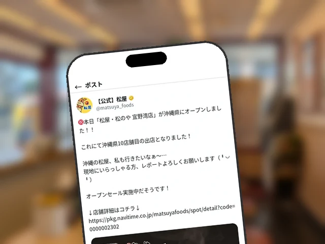 松屋公式X、宜野湾店のオープンセール（6/2まで）を告知