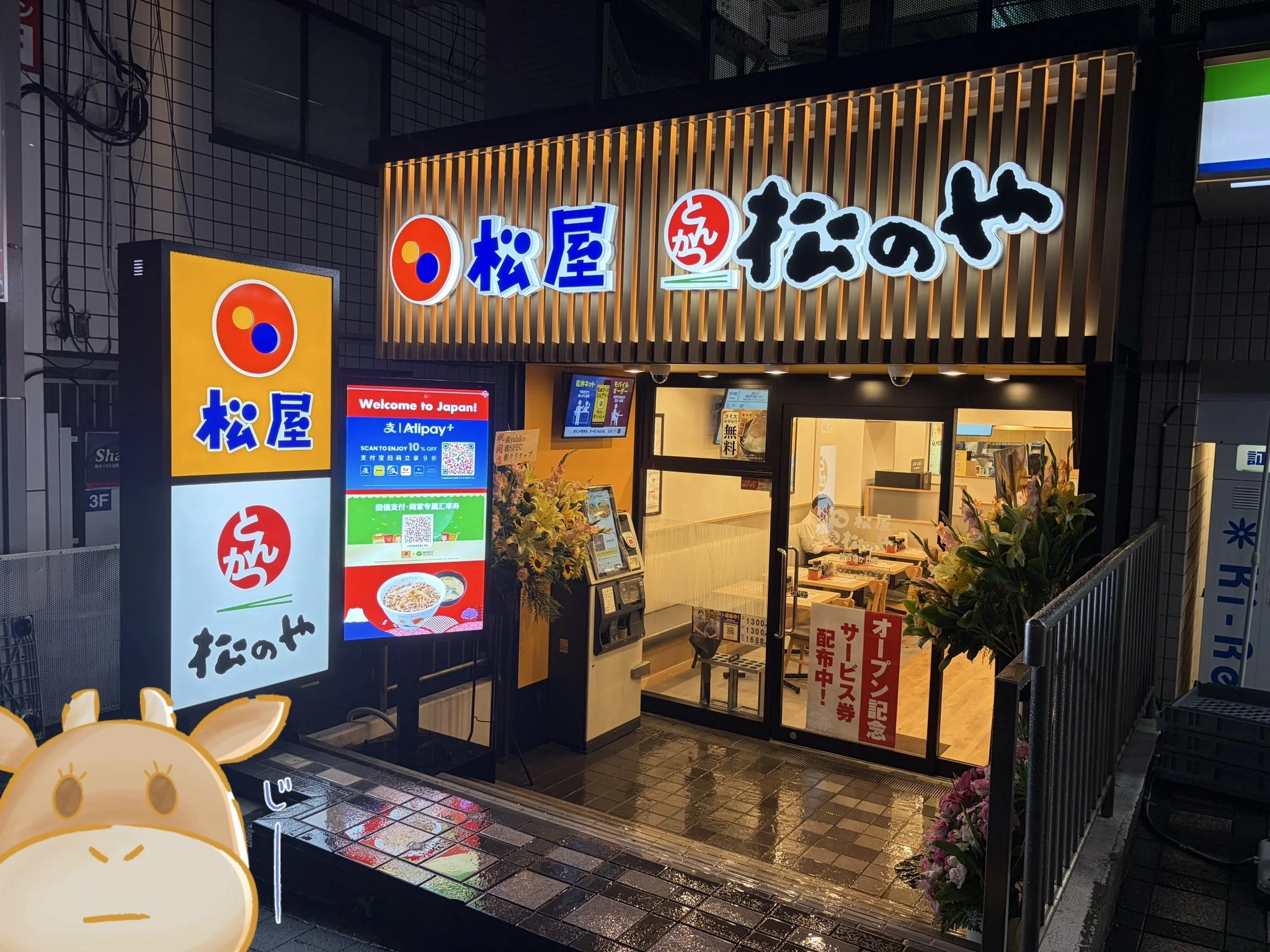 松屋・松のや 新百合ヶ丘店の外観
