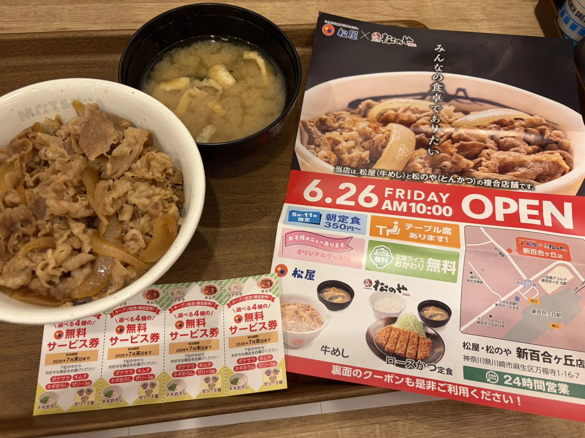 オープン日に実食した牛めしと選べる4種の無料サービス券