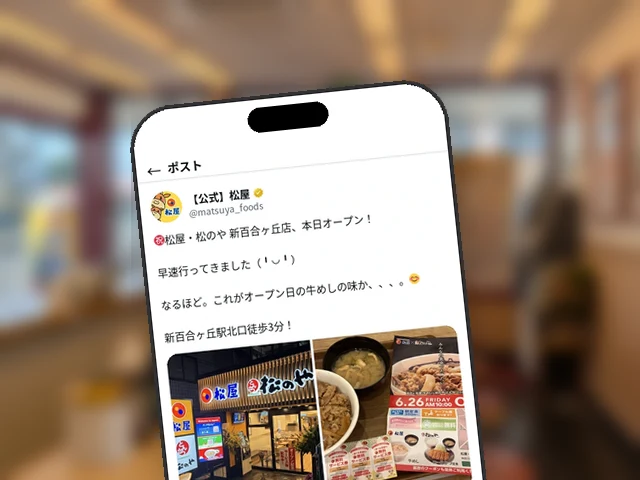 松屋公式X、本日オープンの新百合ヶ丘店で『オープン日の牛めしの味』を実食レポート