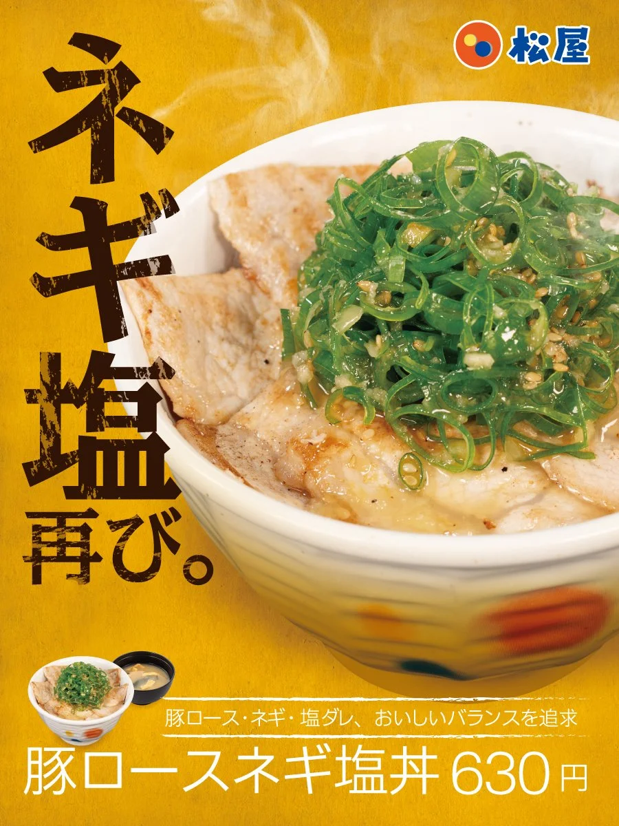 豚ロースネギ塩丼 復活告知
