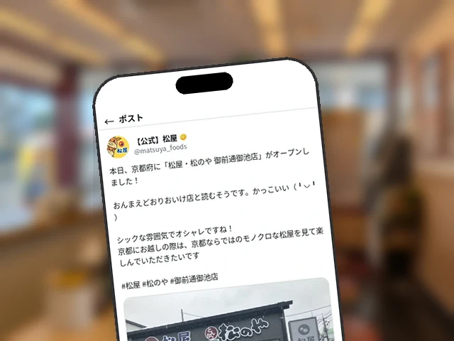 松屋公式X、京都市中京区『松屋・松のや 御前通御池店』の本日10時オープンを告知