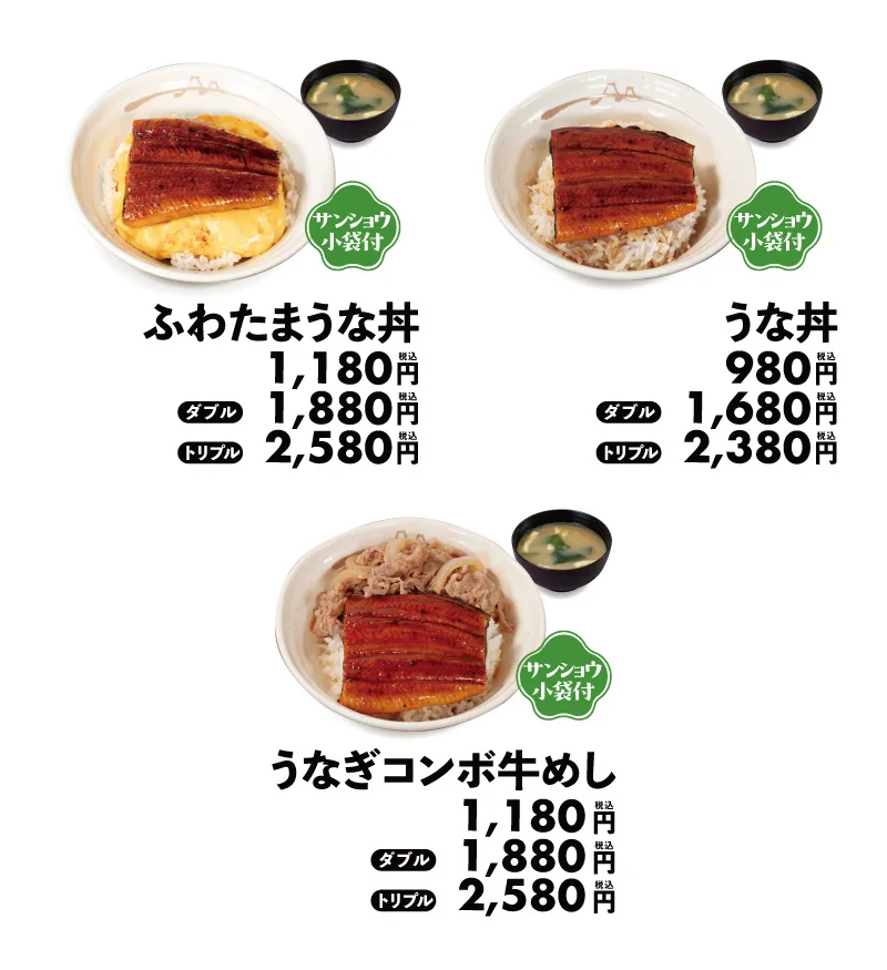 3品（ふわたまうな丼・うな丼・うなぎコンボ牛めし）の商品写真と価格、サンショウ小袋付の表示