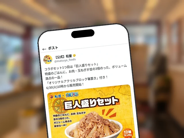 松屋、ONE PIECEコラボの肉・玉ねぎ並3倍盛り『巨人盛りセット』1,430円を6/30発売