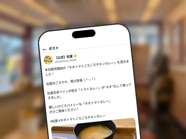 松屋公式X、『ネオトマトごろごろチキンカレー』喫食ポストで“古参ファンが唸るトマトカレー”再来を明言