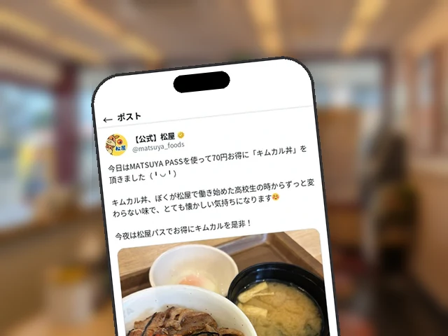 松屋公式X、『高校生の頃から変わらない味』とキムカル丼を実食