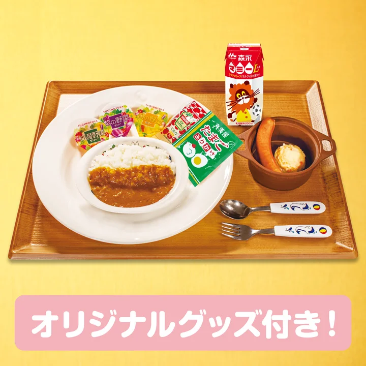 おこさまカレーわくわくセット