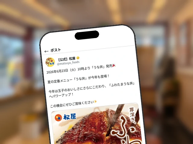 松屋公式X、6/23発売『ふわたまうな丼』を『罪深き、ふわふわ』キャッチで4日前告知