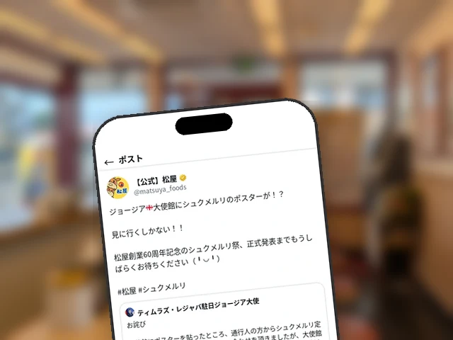 松屋公式X、6月16日から『創業60周年記念シュクメルリ祭』開催と予告