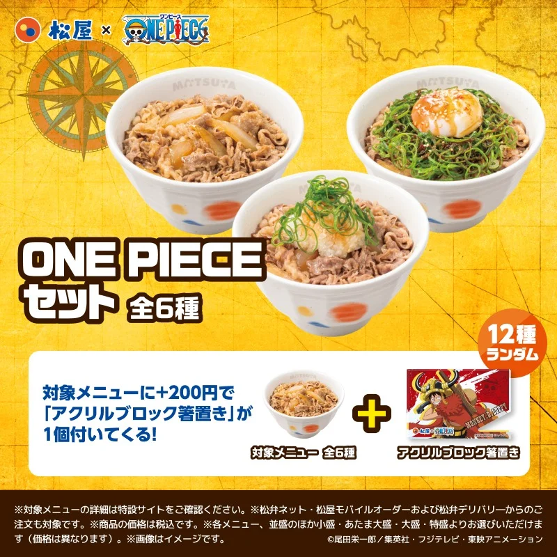 松屋×ONE PIECE『ONE PIECEセット』告知画像